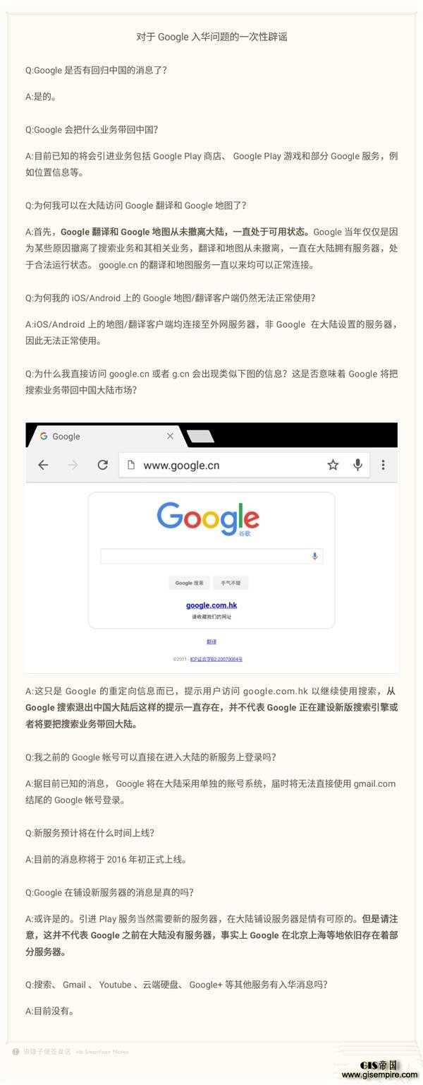 Google 全面回归中国大陆?仅谷歌 Play 回归 Gmail 休想